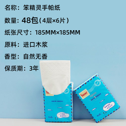 笨精灵手帕纸 小包抽纸96包随身装实惠装印花木浆面巾纸餐巾批发 - 图2