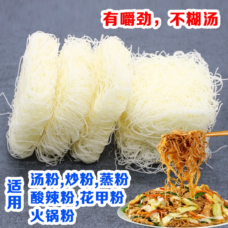 新竹米粉干福建细米线桂林广东炒粉粉丝炒米粉汤粉蒸米粉沙县小吃,淘宝优惠券,粉丝福利购,淘宝优惠卷