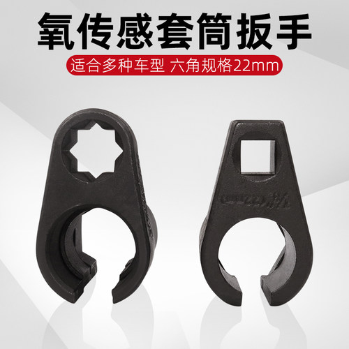 氧传感器拆装工具 汽车拆前含氧传感器套筒拆卸专用扳手套头22mm - 图1