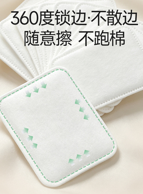 棉芽化妆棉100%棉脸部卸妆专用