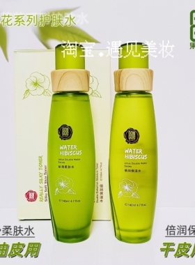 果木果然芙蓉花补水护肤保湿透亮