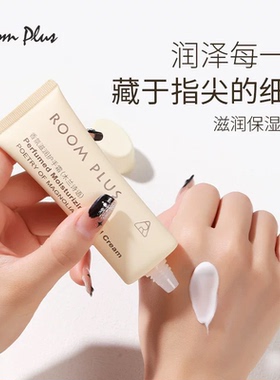 ROOMPLUS隆帕斯香氛滋润护手霜