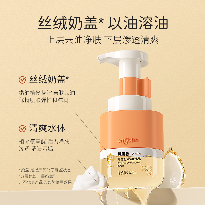 儿童洗面奶氨基酸宝宝洁面乳泡泡奶盖男童女孩青少年洗脸3-6-12岁