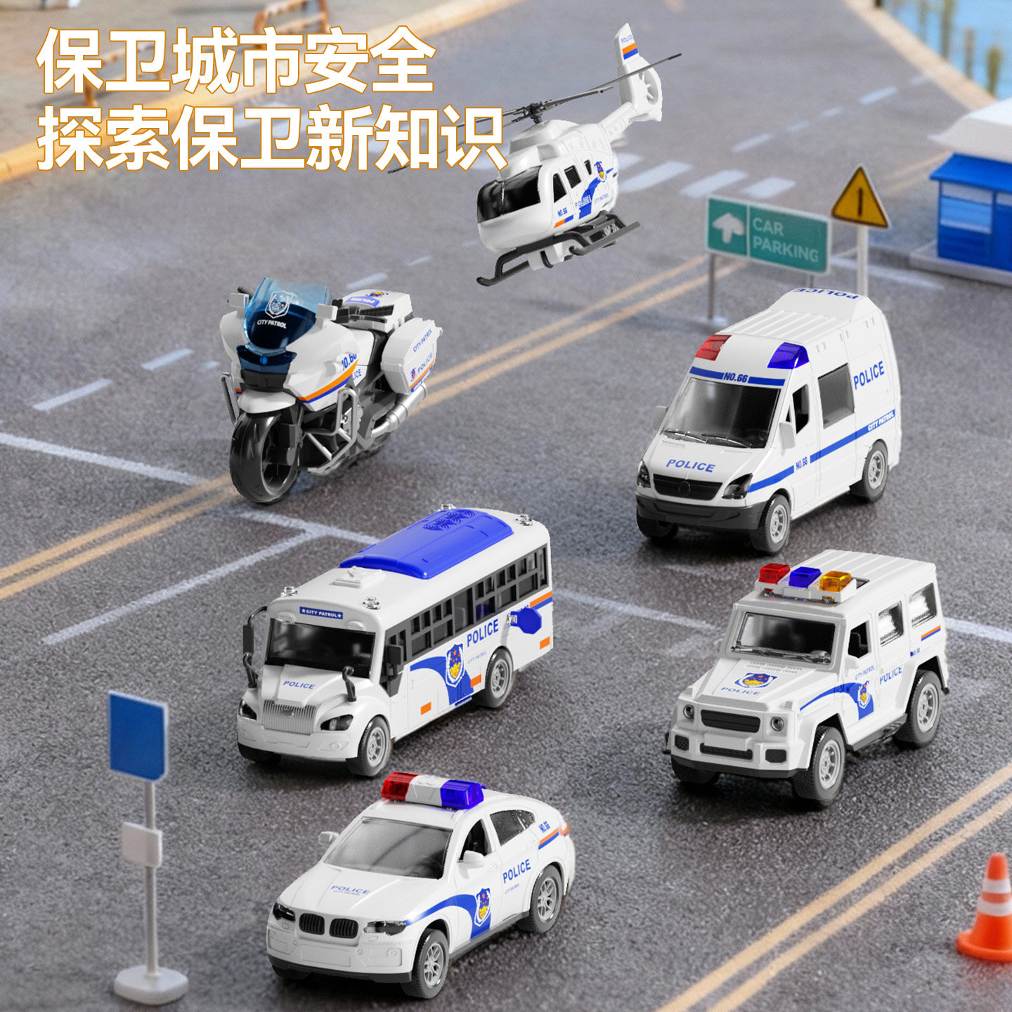 男孩仿真警车模型套装玩具儿童3到6岁生日礼物特大号礼盒套装组合,淘宝优惠券,粉丝福利购,淘宝优惠卷