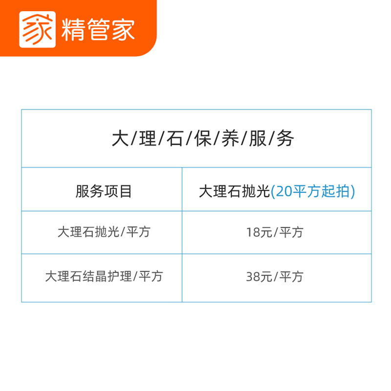 专业大理石翻新抛光结晶处理大理石保养养护上门服务精管家旗舰店 - 图0