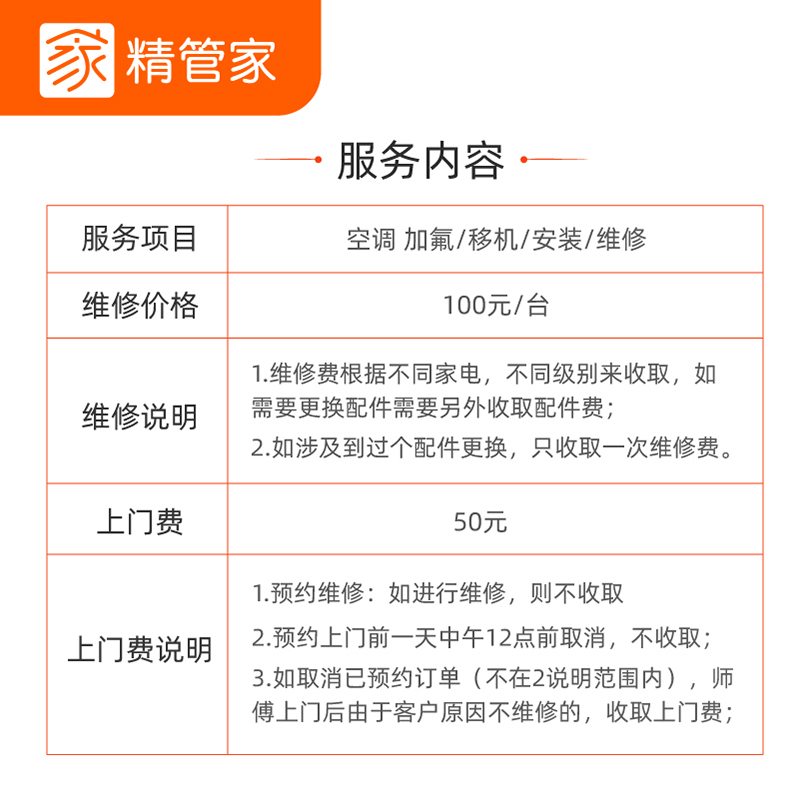 上海空调维修安装加氟服务移机拆装加氟挂机中央空调家电维修服务-图0