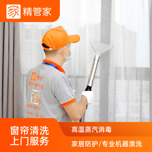 窗帘清洗上门免费拆卸安装水干洗家庭别墅酒店洗窗帘精管家旗舰店 - 图3