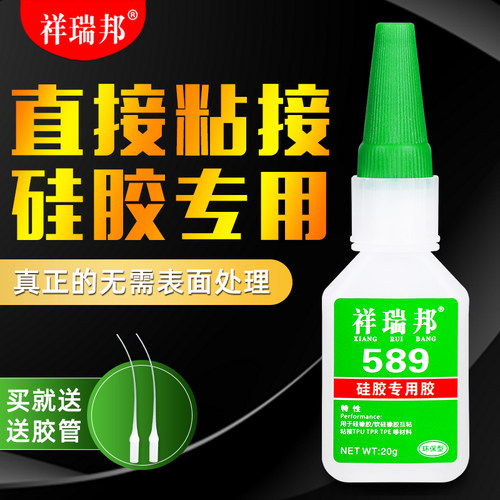 粘硅胶专用胶水金属塑料橡胶TPU TPR TPE软胶硅娃娃胶表带手机壳蓝牙手环耳机线破皮修复汽车密封条胶水环保 - 图2