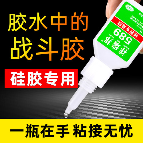 粘硅胶专用胶水金属塑料橡胶TPU TPR TPE软胶硅娃娃胶表带手机壳蓝牙手环耳机线破皮修复汽车密封条胶水环保 - 图1