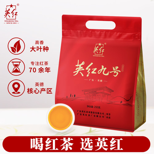 【英红牌】英红九号官方正品英德红茶浓香型茶叶自己喝口粮茶250g - 图2