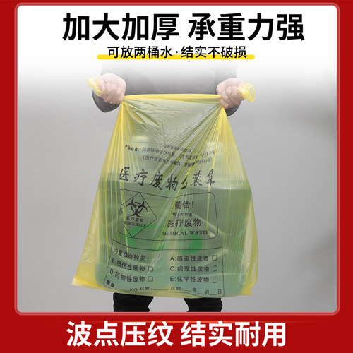 医用垃圾袋医疗废物黄色手提式平口加厚诊所专用废弃物大号拉圾袋 - 图0