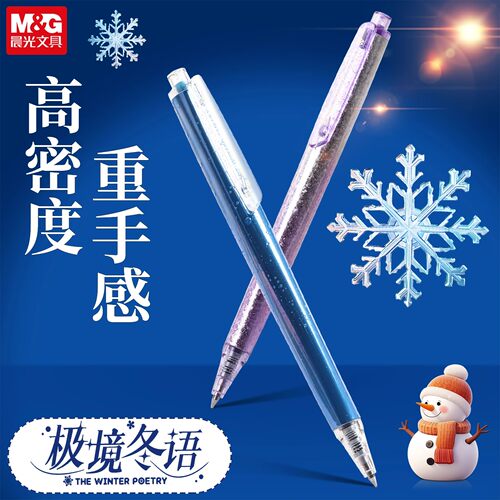 晨光极境冬语限定三倍高密度按动中性笔0.5子弹头黑闪光杆高颜值学生考试刷题笔顺滑速干金属质感办公签字笔 - 图0