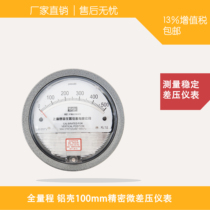 SSI Shanghai track 100MM Precision-type micro differential pressure pressure gauge Full range 1 6 level accuracy