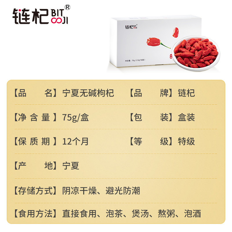 链杞无碱枸杞三盒装鲜果枸杞子茶 链杞枸杞