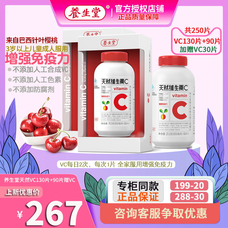加量送)养生堂天然成人维生素c 君倍康保健食品维生素/复合维生素