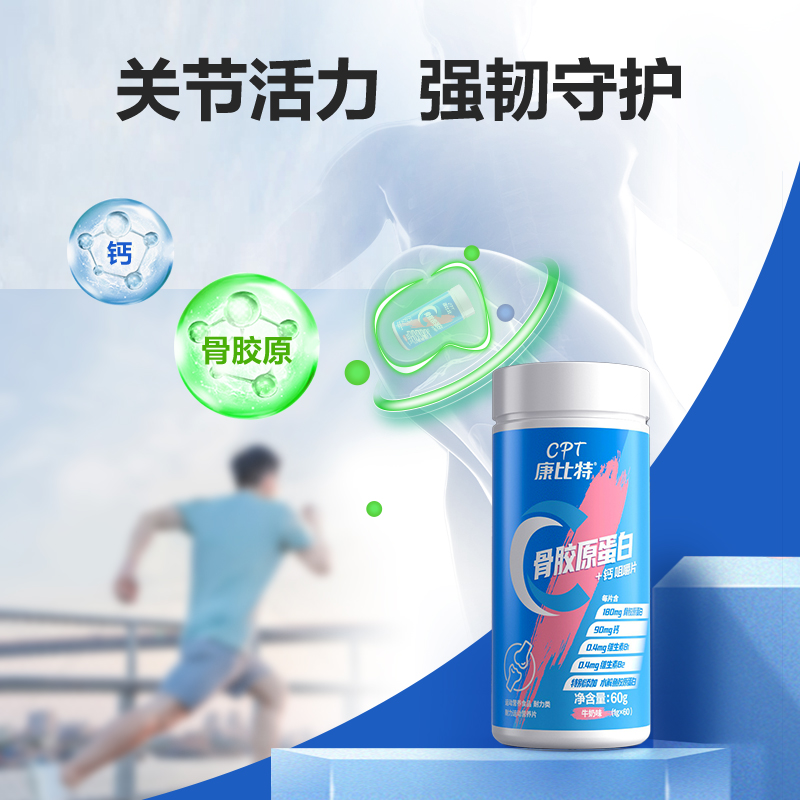 康比特旗舰店骨胶原蛋白咀嚼片儿童成人保护关节补钙维生素 - 图3