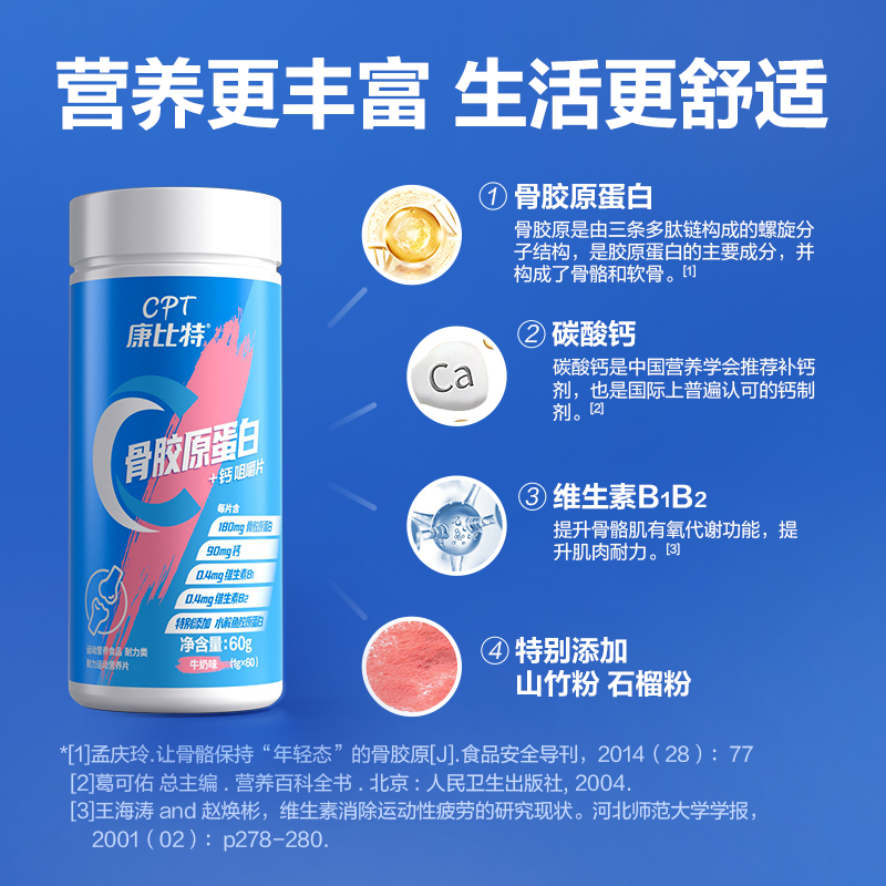 康比特旗舰店骨胶原蛋白咀嚼片儿童成人保护关节补钙维生素 - 图2