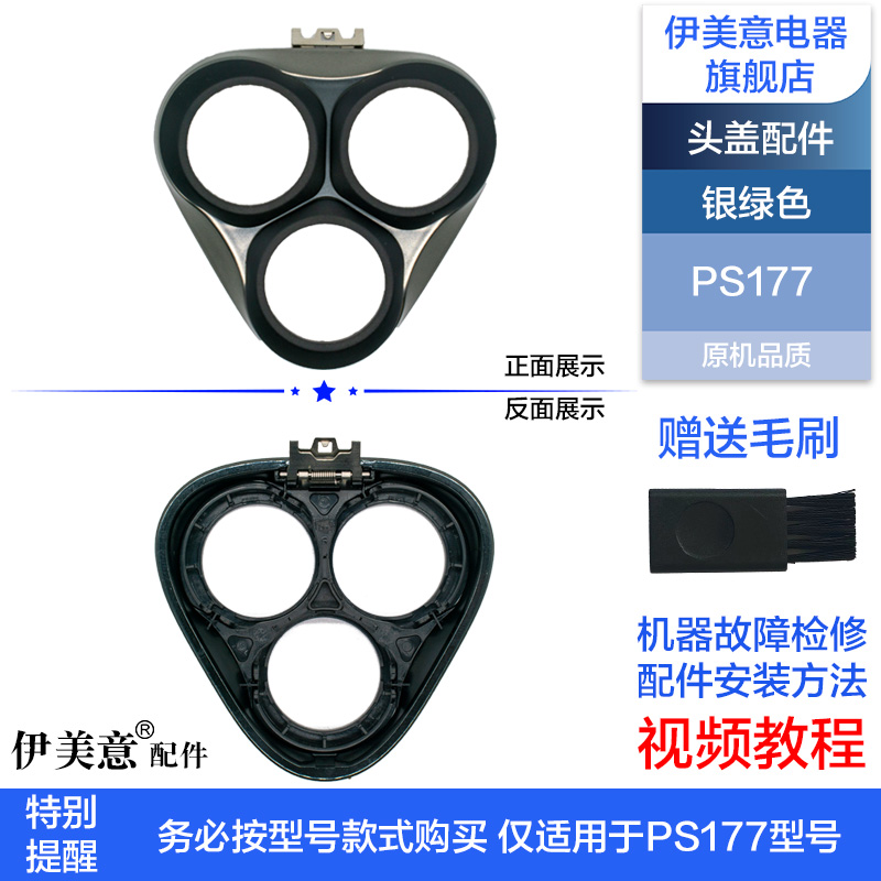 适用博锐剃须刀配件头部头盖飞科卡门盖子PS165/PS166/PS190