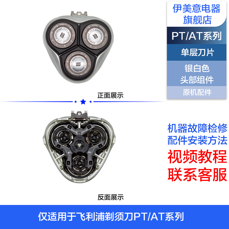 适用飞利浦剃须刀刀头配件PT730/735/737/739/786电路板电池转轴