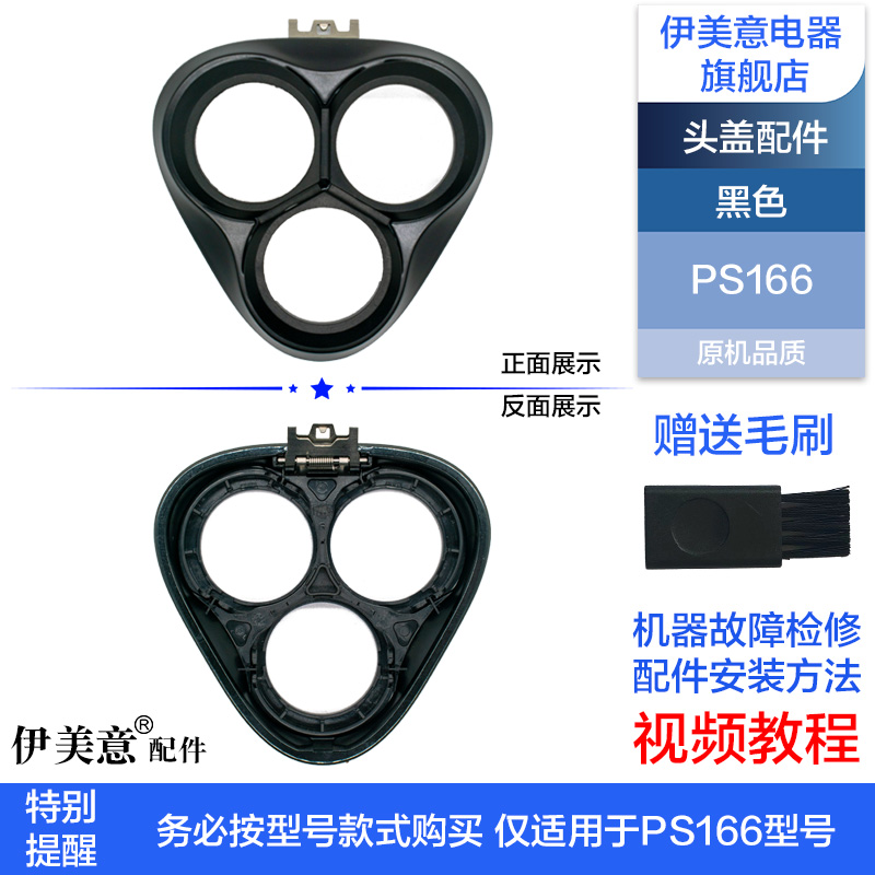 适用博锐剃须刀配件头部头盖飞科卡门盖子PS165/PS166/PS190