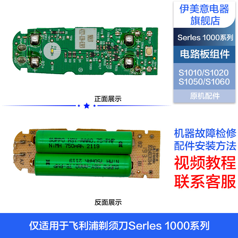 适用飞利浦剃须刀刀头配件S1010/S1020/S1050/S1060电路板换电池 - 图1