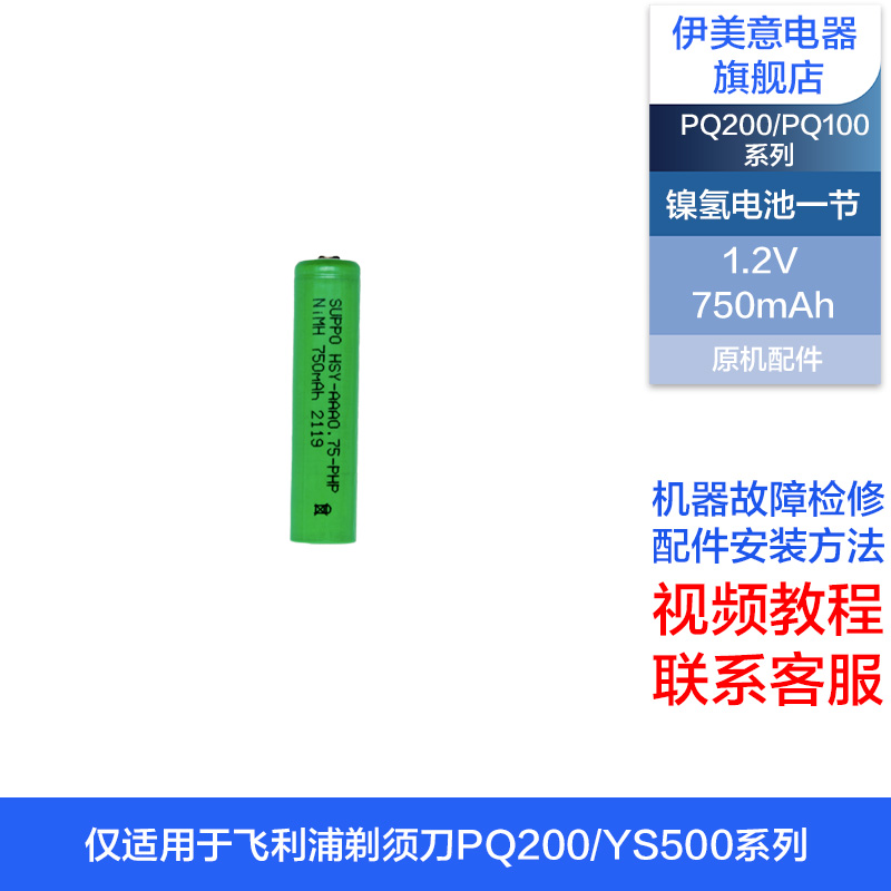 适用飞利浦剃须刀刀头配件YS500 YS501 YS502 XA504电路板换电池 - 图1