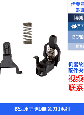 博朗剃须刀S3电路板电池配件轴320/330/340/350/360/370/380/390
