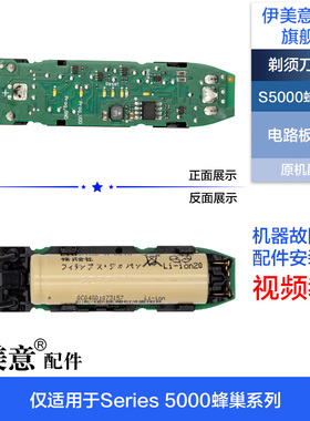 M适用飞利浦剃须刀配件中座轴S5830/5831/5832/5835/5836电路电池