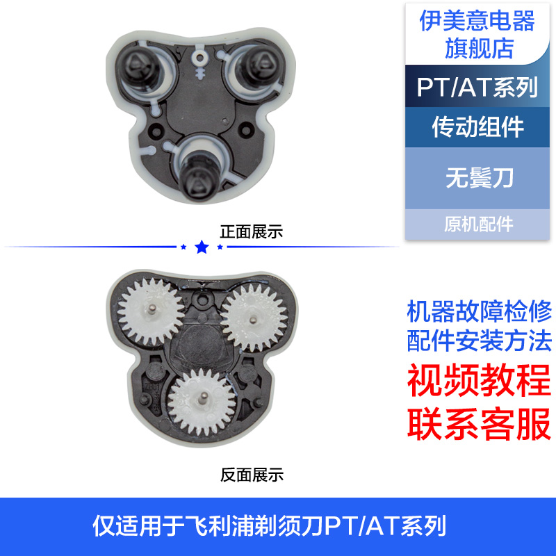 适用飞利浦剃须刀刀头配件PT730/735/737/739/786电路板电池转轴