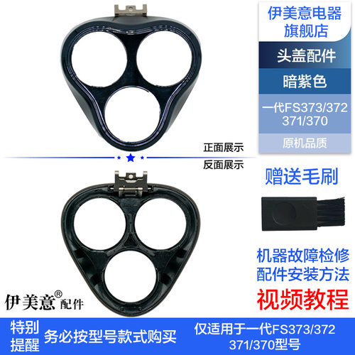 适用飞科剃须刀刀头配件头部头盖刀架中座FS373/372/371/370/302 - 图0