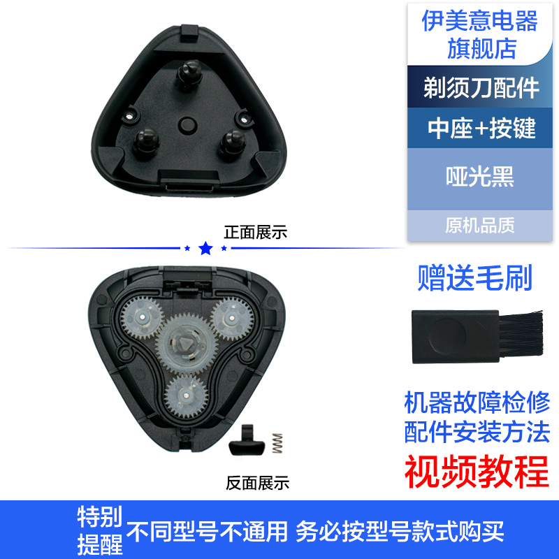 适用飞科剃须刀配件中座维修头盖不紧FS373/339/310/375/901/927 - 图3