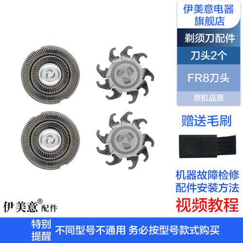 适用飞科剃须刀刀头配件头部头盖刀架刀网轴FS888/887/889充电线 - 图3