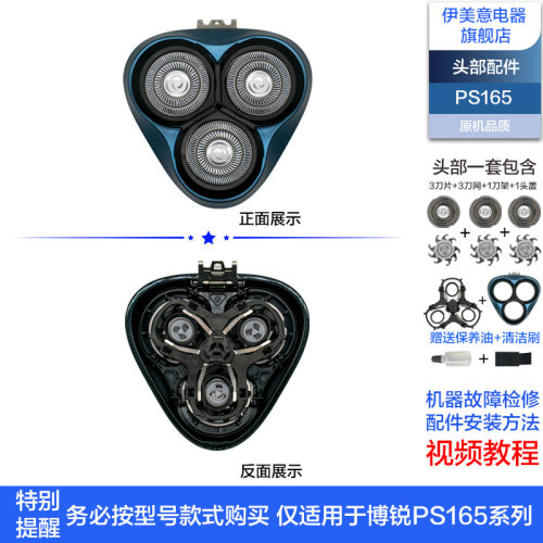 M适用博锐剃须刀刀头配件头部头盖中座刀架转轴PS196/197/198 - 图2