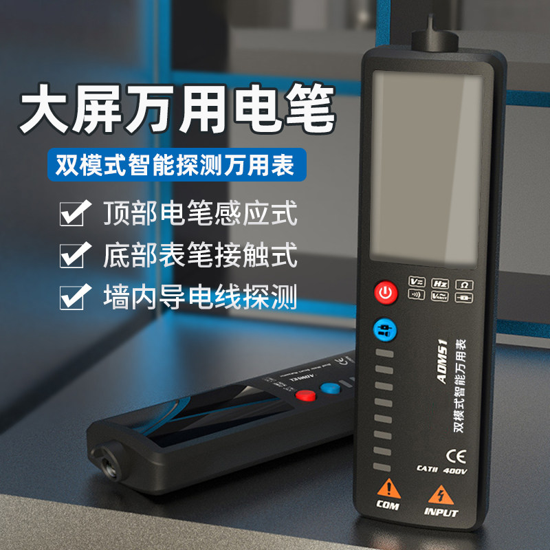 双模式智能带感应电笔高精度万用表 世心万用表