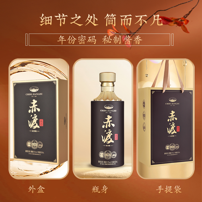 【酒厂直供】 赤渡酱酒商务版礼盒装 酱香型白酒53度500ml*4瓶装