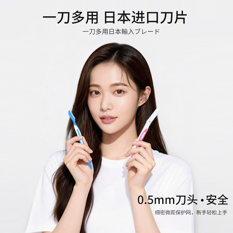 kai/贝印日本进口pretty修眉刀安全型敏感肌迷你新手初学者刮眉刀,淘宝优惠券,粉丝福利购,淘宝优惠卷