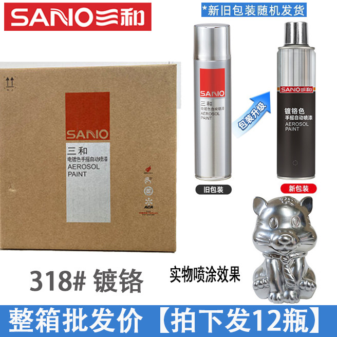 三和318镀铬自喷漆镀锌防锈喷漆319镀金轮毂改色修补不锈钢喷灌,淘宝优惠券,粉丝福利购,淘宝优惠卷