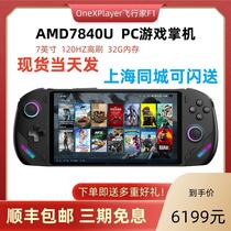 No. 1 This OneXPlayer flight home F1 AMD7840U 7 inch game handheld 120HZ High brush touch screen