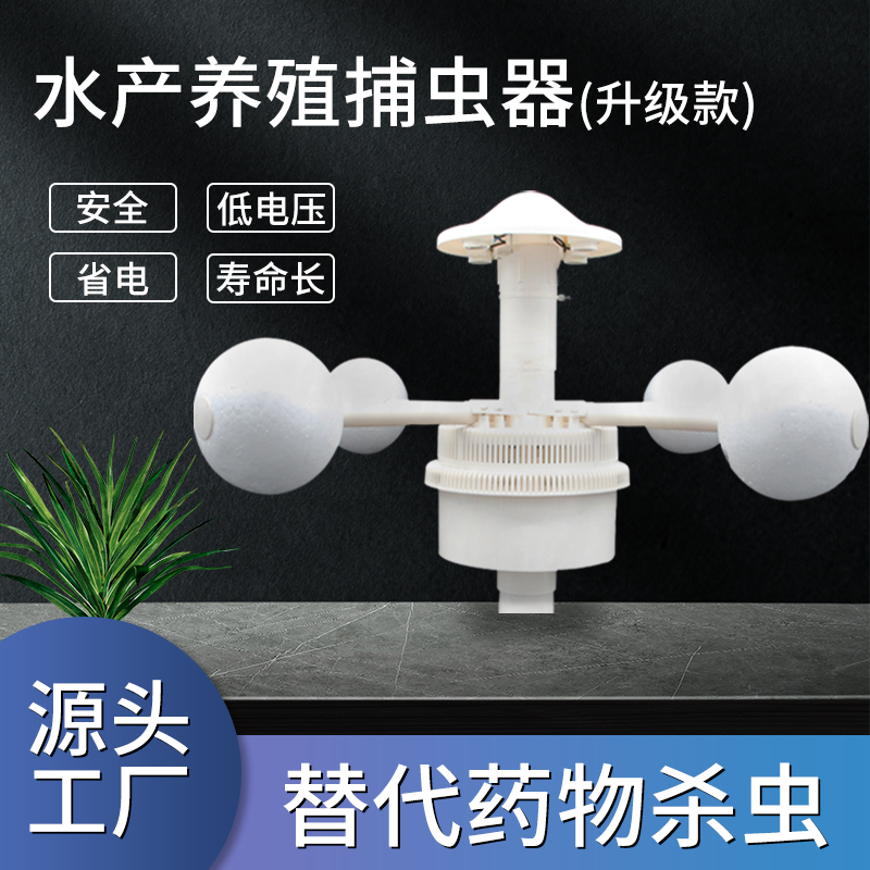 鱼塘捕虫器物理杀虫螃蟹水产养殖捕虫器户外鱼塘诱虫灯喂鱼灭虫灯 - 图0