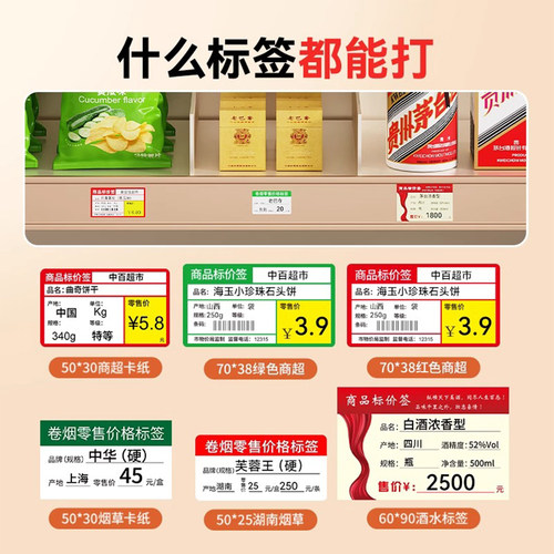 硕方T50ProT80Pro超市价签打印机小型商品烟价签打码机多功能食品商超标签纸商用标价签热敏蓝牙打价格标签机 - 图1
