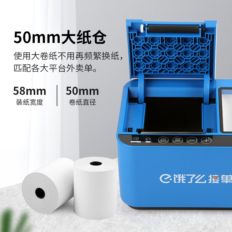 外卖出餐一体机打印机WiFi自动接单扫码出餐宝团购核销美团京东抖音淘宝闪购58mm 4G通用接单宝真人语音小票,淘宝优惠券,粉丝福利购,淘宝优惠卷