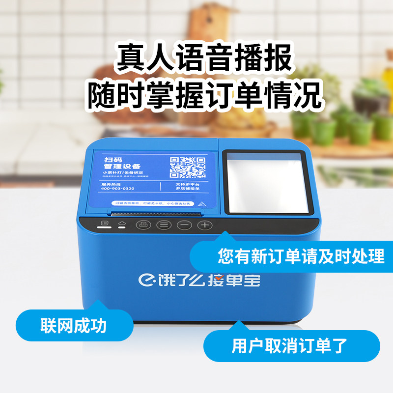 外卖出餐一体机打印机WiFi自动接单扫码出餐宝团购核销美团京东抖音淘宝闪购58mm 4G通用接单宝真人语音小票,淘宝优惠券,粉丝福利购,淘宝优惠卷