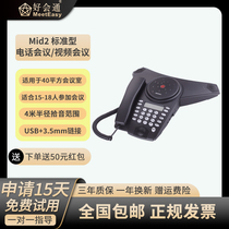 Good will pass (Meeteasy) Mid2 standard type meeting telephone audio conference system telephone omni-directional microphone octopus meeting phone