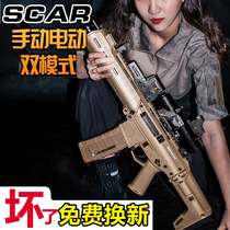 SCAR Assault Crystal Gun M416 Hand Self-Integrated Electric Hair Children Boy Toy Simulation Soft Bullet Gun Exclusive