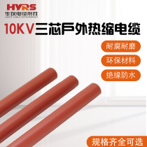Huiometer 10KV three-core single-core outdoor heat-shrink terminal intermediate joint