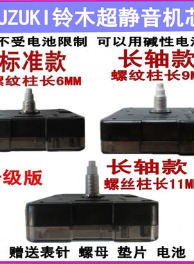 铃木超静音石英钟机芯电子钟表芯挂钟DIY十字绣配件手工制作长轴