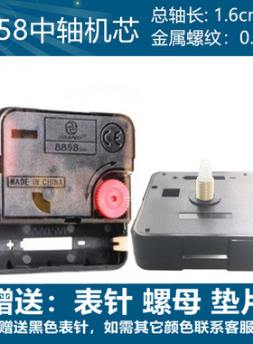 8858静音机芯挂钟电子钟表