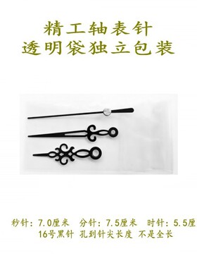 黑色指针十字绣DIY钟针