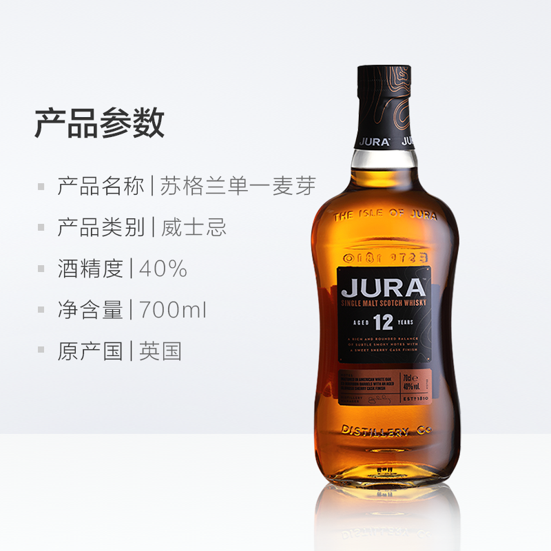 Jura吉拉12年苏格兰单一麦芽威士忌老宋的微醺23点进口洋酒正品 - 图1