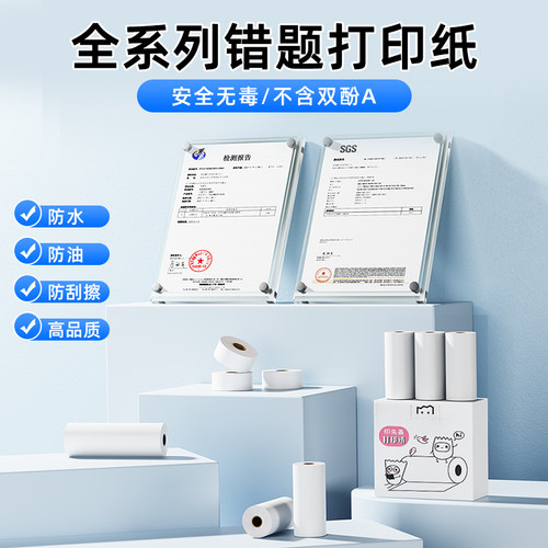 【80/77mm打印纸】印先森官方打印纸M03/M04/P3W/S31W机型通用10年白色不干胶高清护眼热敏打印纸打印清晰 - 图0
